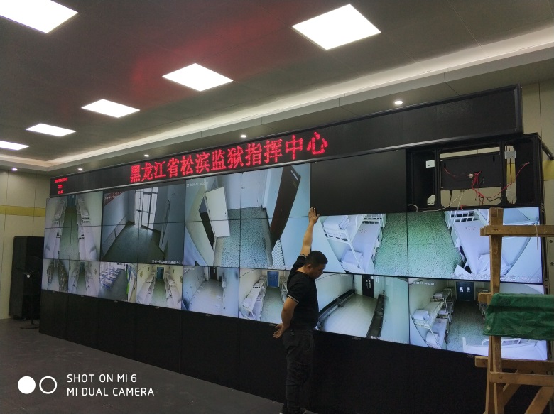 2018年黑龙江省松滨监狱指挥中心安防监控液晶拼接系统